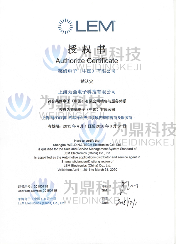 上海為鼎電子科技 新能源汽車核心電子元器件一級(jí)代理商及軟件代理與開發(fā)專家